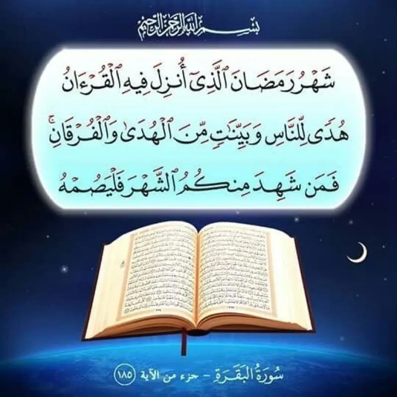 رمضان فرصة لنبذ الخلافات بين المسلمين