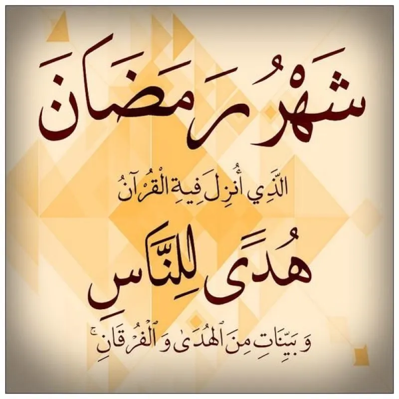 تقدم خطوة في رمضان
