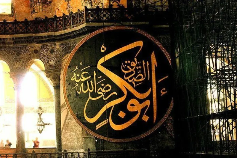 التربية الأخلاقية عند الخليفة أبي بكر الصديق