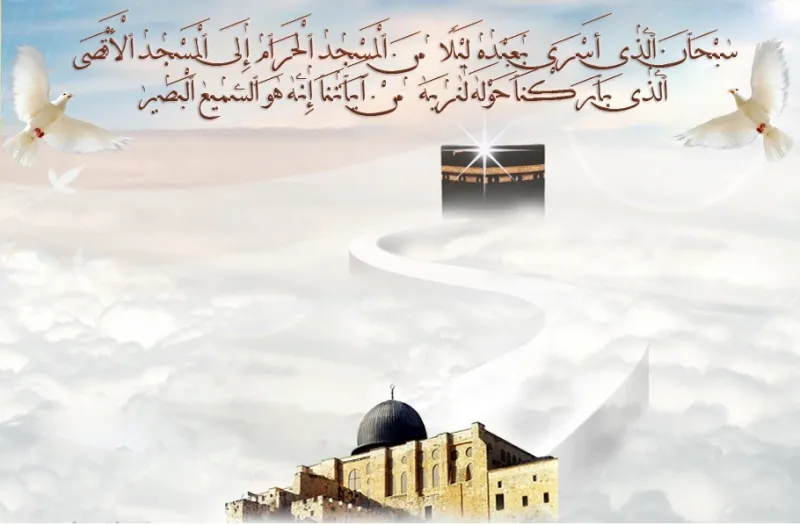 الإسراء والمعراج.. دروس وعبر