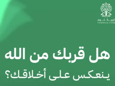 هل قربك من الله ينعكس على أخلاقك؟ - ريل