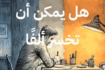 المال الضائع - حكايات تربوية