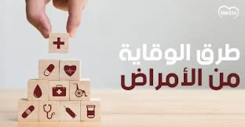 من هدي النبي صلى الله عليه وسلم في الوقاية من الأمراض
