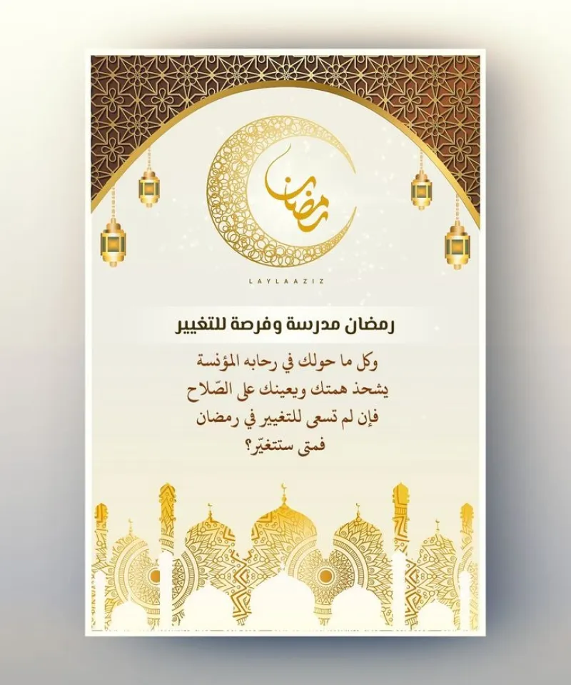 رمضان فرصة للتغيير.. لكن كيف؟