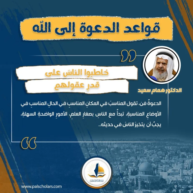 القاعدة السابعة: خاطبوا الناس على قدر عقولهم