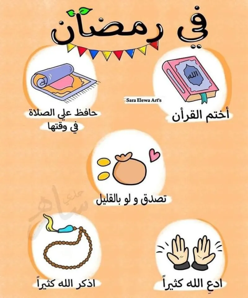 كيف يكون رمضان معينًا على تربية الأبناء؟