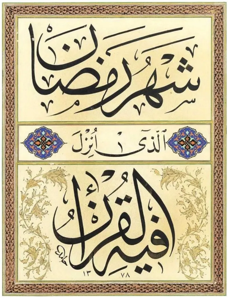 آداب الصائمين في رمضان