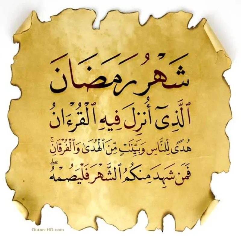 خمسة عشرة وسيلة للاستفادة من شهر رمضان