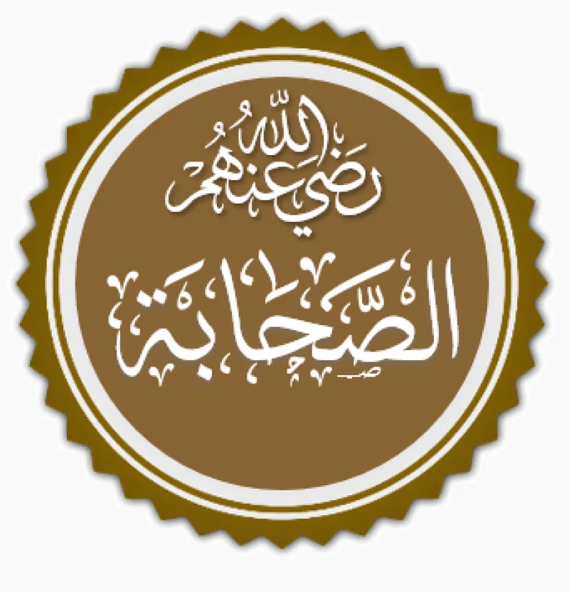 من هو فضالة بن عبيد؟