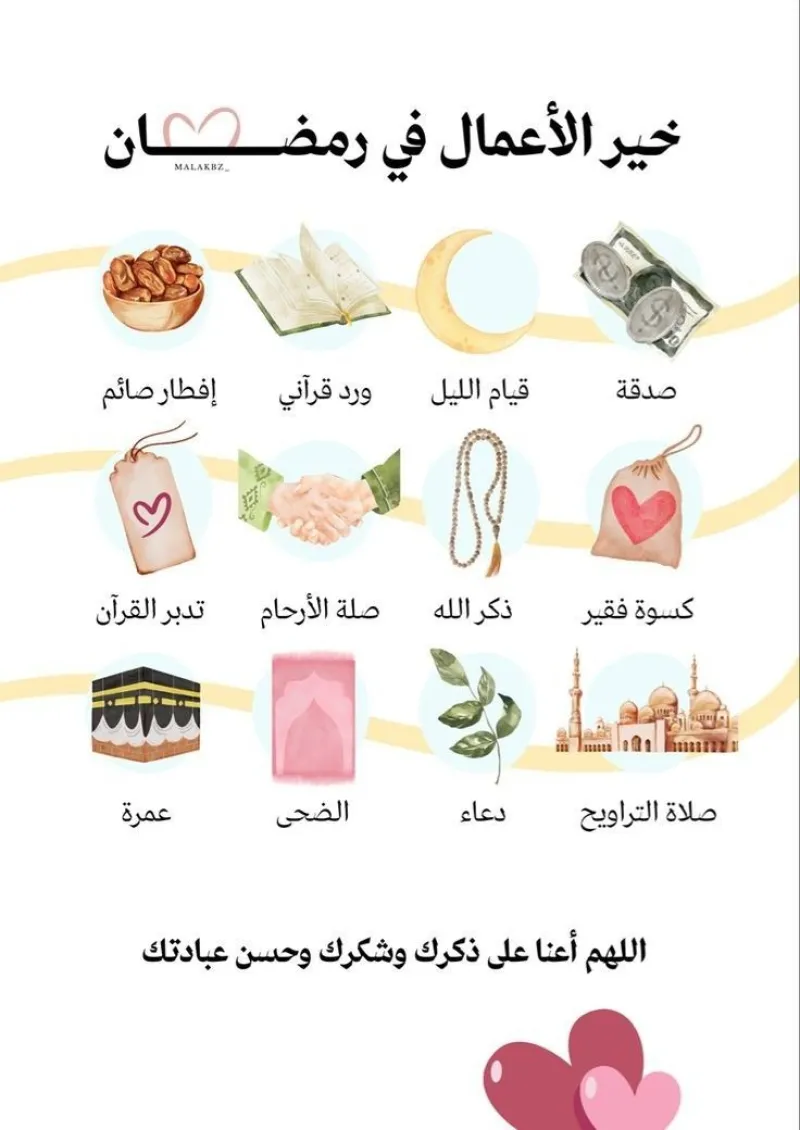 ضع خطة لنفسك في رمضان