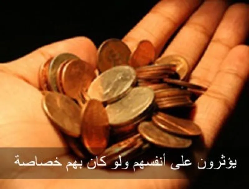 شجرة الإيثار وآثارها التربوية الممتدة