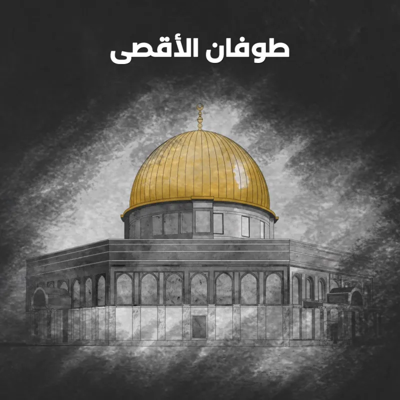 طوفان الأقصى ثبات ويقين