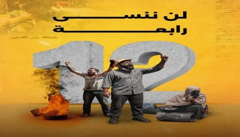 يا أرضَ رابعة