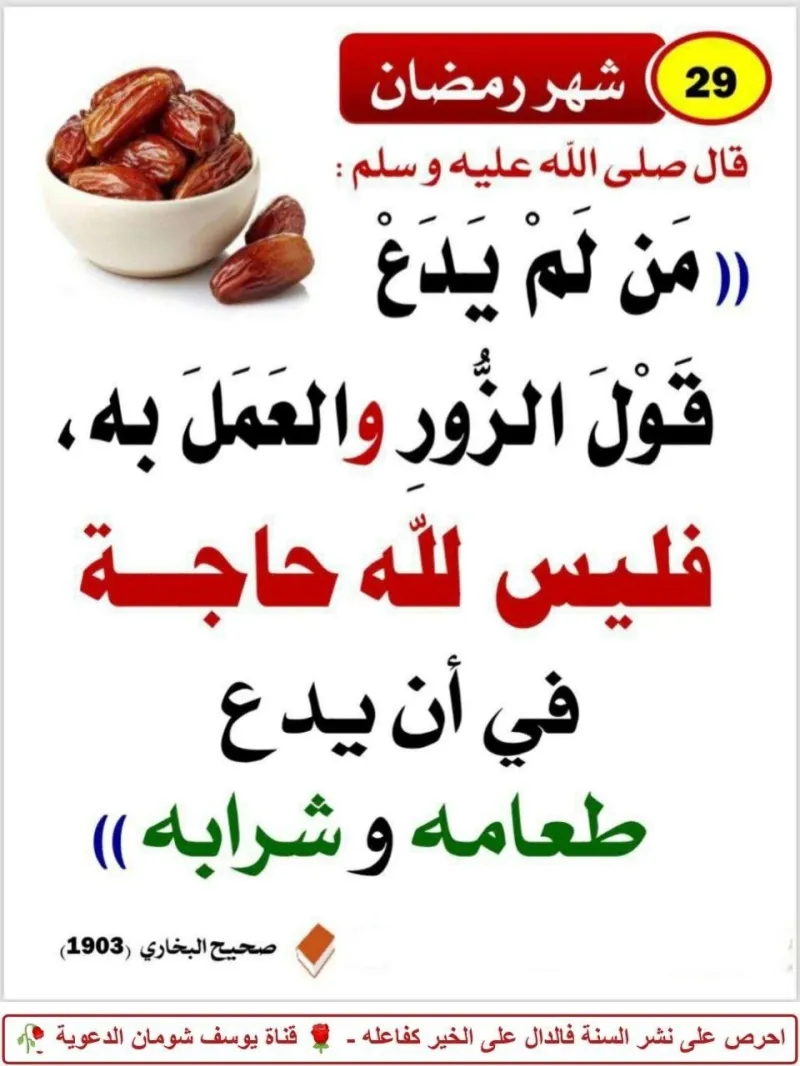 رمضان وتقييد اللسان